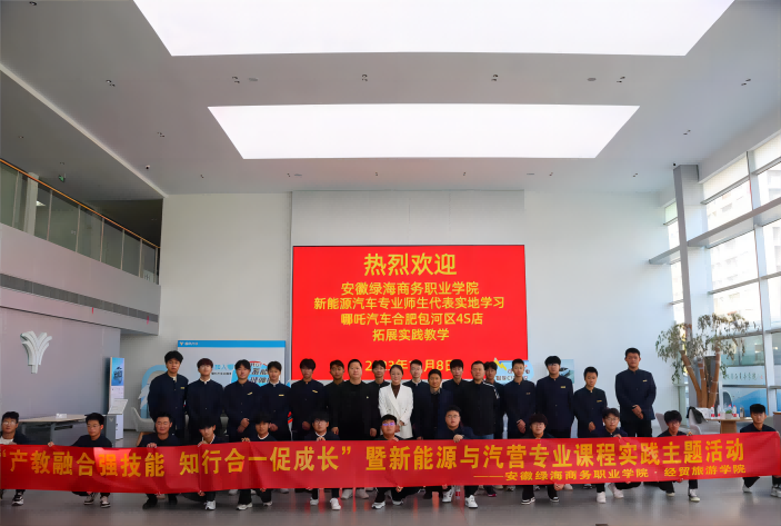 经贸旅游学院开展“产教融合强技能 知行合一促成长”暨新能源与汽营专业课程实践主题活动