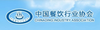 中国餐饮行业协会