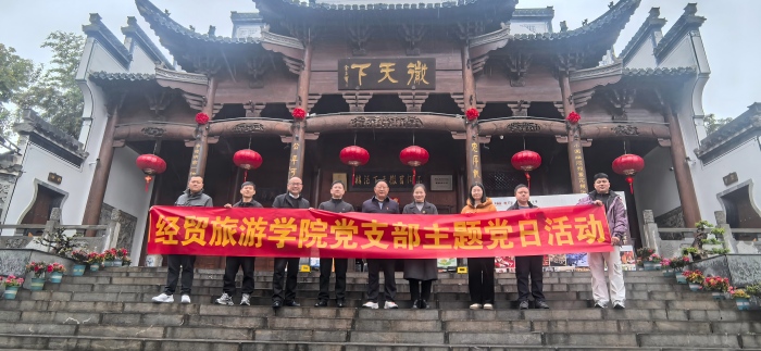 经贸旅游学院赴不倒翁徽天下酒楼开展访企拓岗暨“党建 + 专业”共建主题党日活动