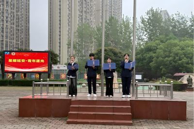 以书香铸魂 传延安精神 经贸旅游学院举行主题升旗仪式