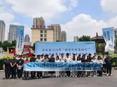 招才引智进高校 校企携手促就业 石台县2026年安徽绿海商务职业学院专场招聘会成功举办