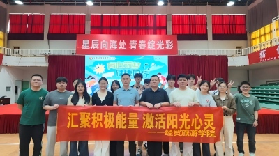 悦纳自我·向阳生长 经贸旅游学院2026年“5·25心理健康教育月”系列活动圆满收官